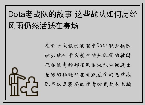 Dota老战队的故事 这些战队如何历经风雨仍然活跃在赛场