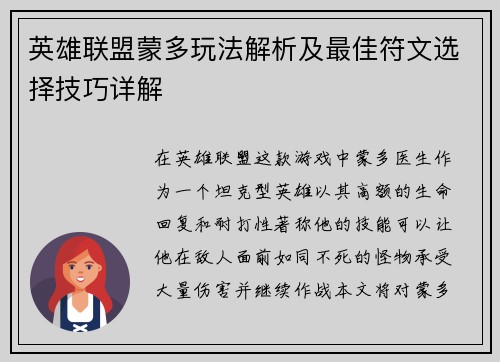 英雄联盟蒙多玩法解析及最佳符文选择技巧详解