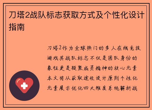 刀塔2战队标志获取方式及个性化设计指南