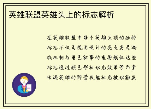 英雄联盟英雄头上的标志解析