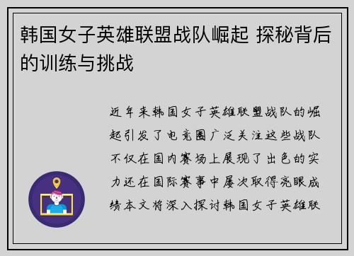 韩国女子英雄联盟战队崛起 探秘背后的训练与挑战