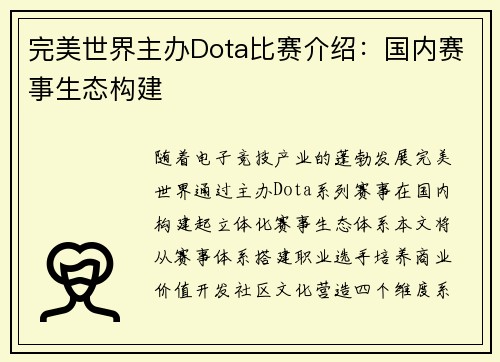 完美世界主办Dota比赛介绍：国内赛事生态构建