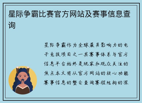 星际争霸比赛官方网站及赛事信息查询