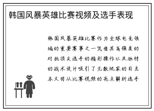韩国风暴英雄比赛视频及选手表现