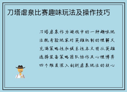 刀塔虐泉比赛趣味玩法及操作技巧