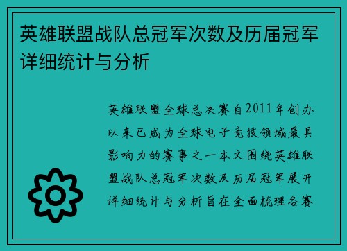 英雄联盟战队总冠军次数及历届冠军详细统计与分析