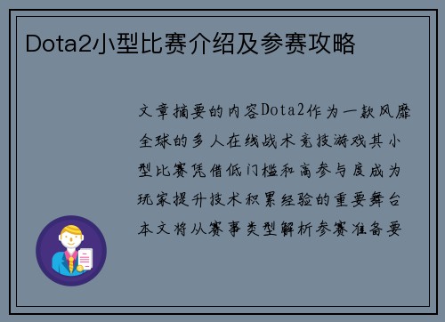 Dota2小型比赛介绍及参赛攻略