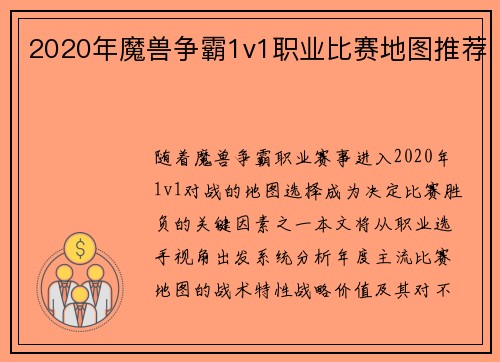 2020年魔兽争霸1v1职业比赛地图推荐